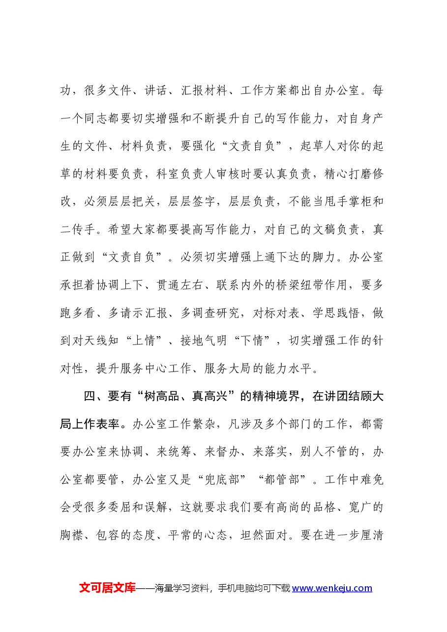 在办公室党支部上党课的讲稿.docx,第4页预览