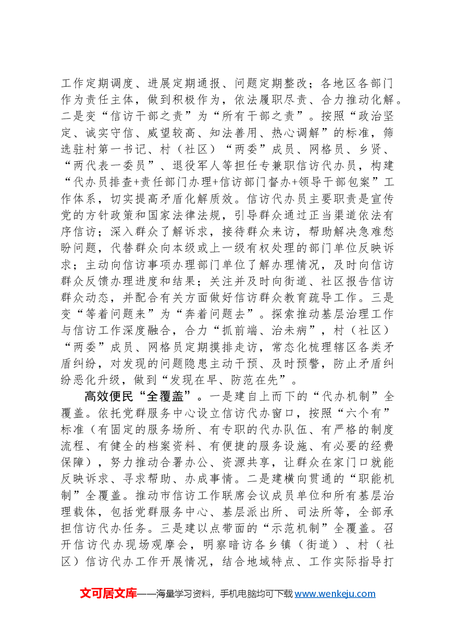 在全省信访代办工作推进会上的汇报发言.docx,第2页预览