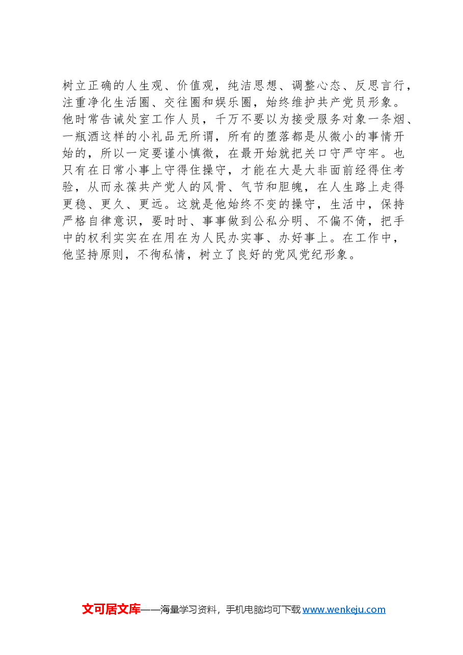 2024年“七一”表彰优秀共产党员先进事迹材料.docx,第4页预览