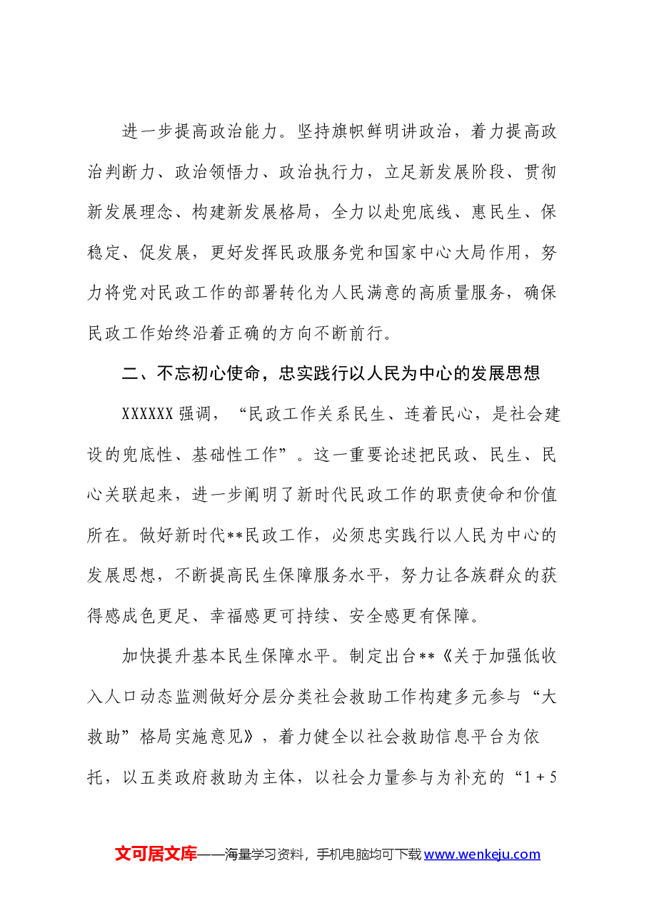 在2024年上半年全市民政工作推进会上的讲话.docx,第3页预览