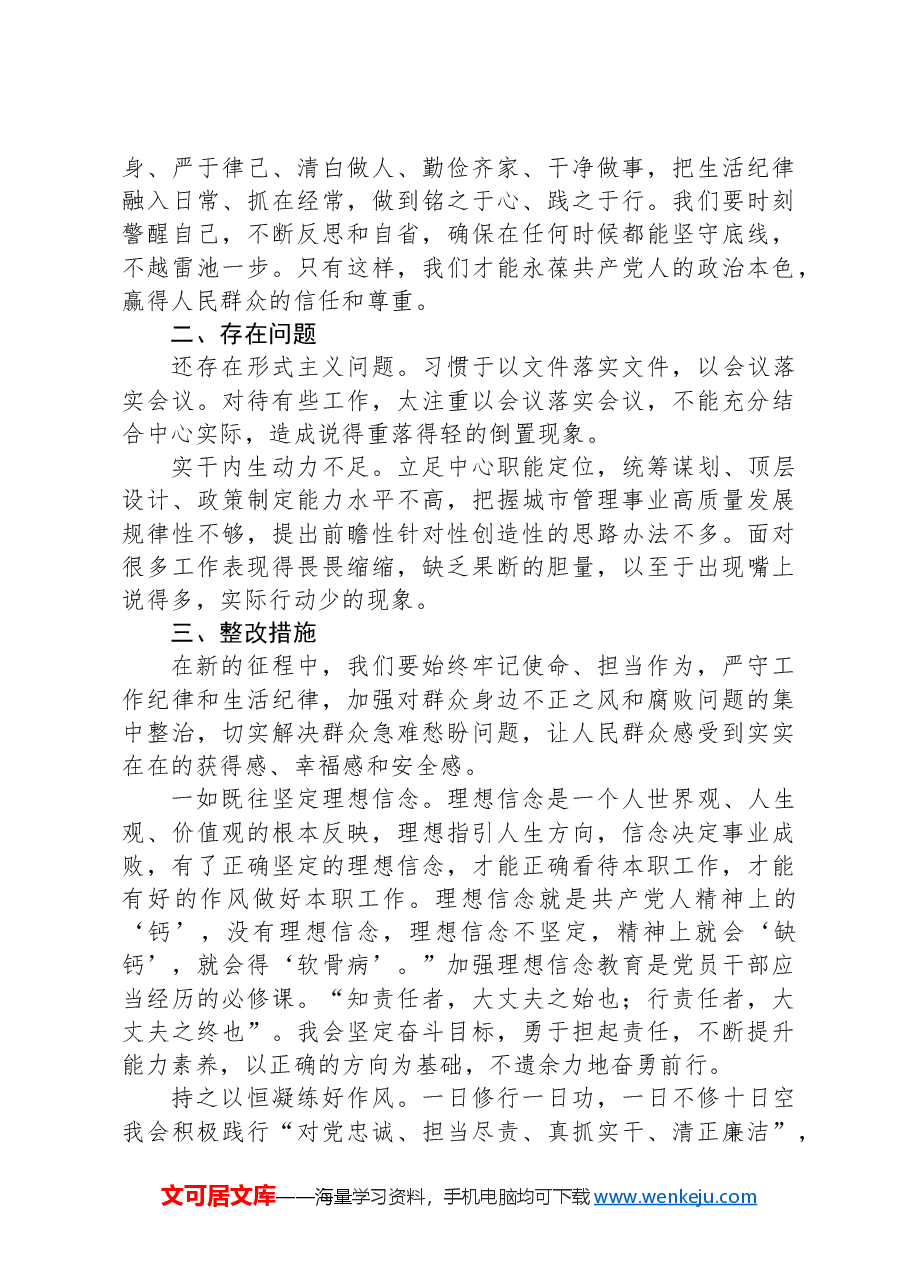 工作纪律和生活纪律交流研讨发言体会.docx,第2页预览