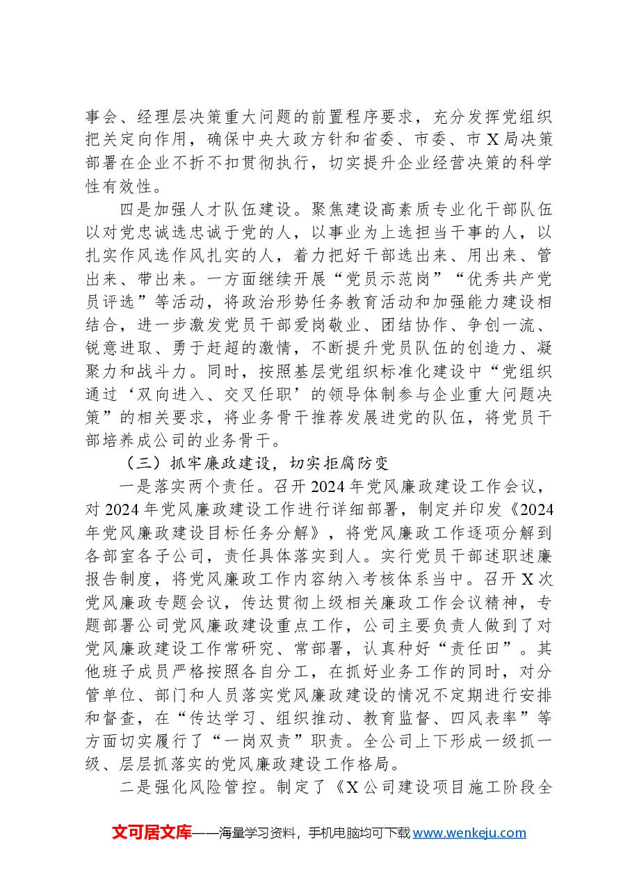 2024年上半年公司党建工作总结.docx，第3页预览