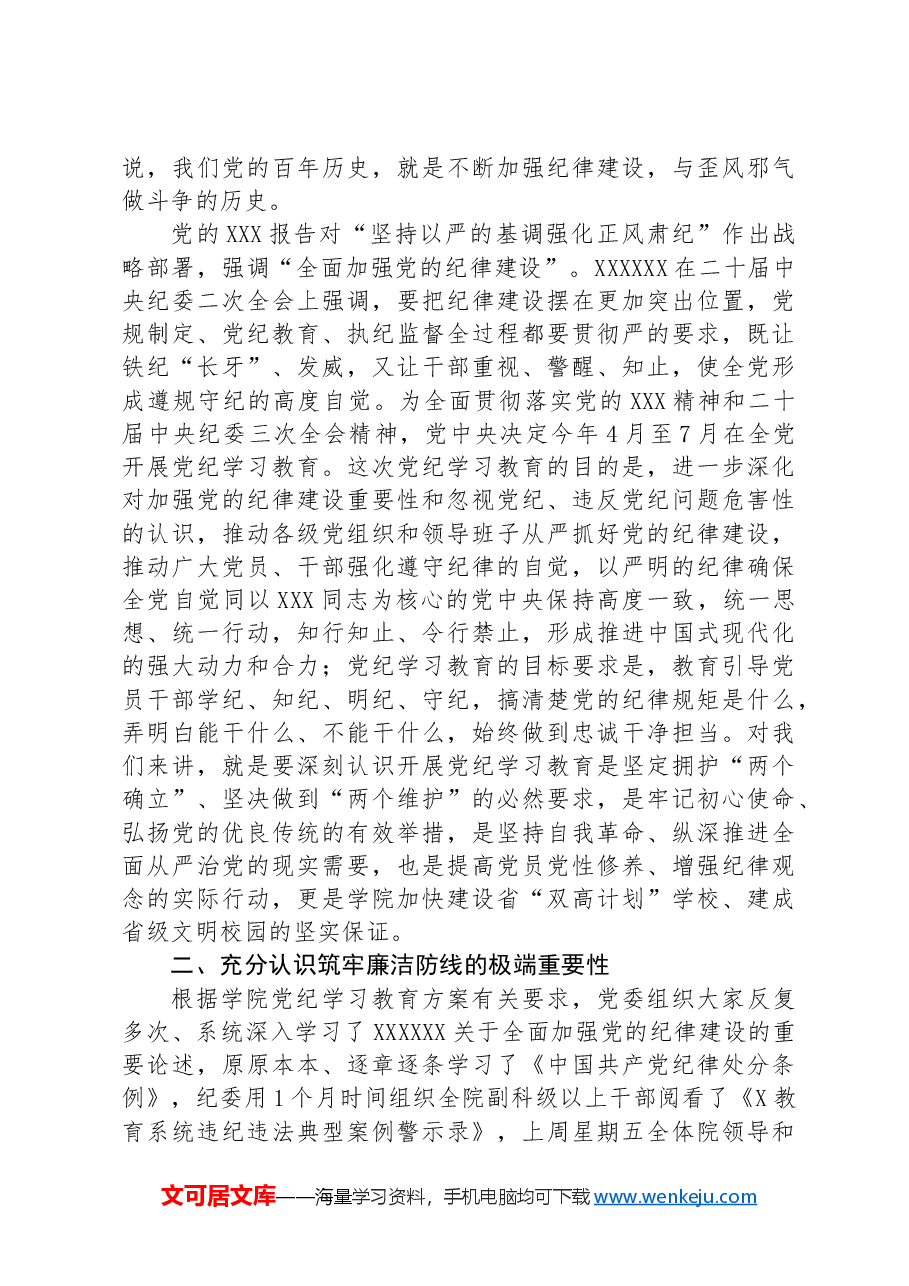 在学院党委纪律学习教育警示教育会上的讲话.docx,第2页预览