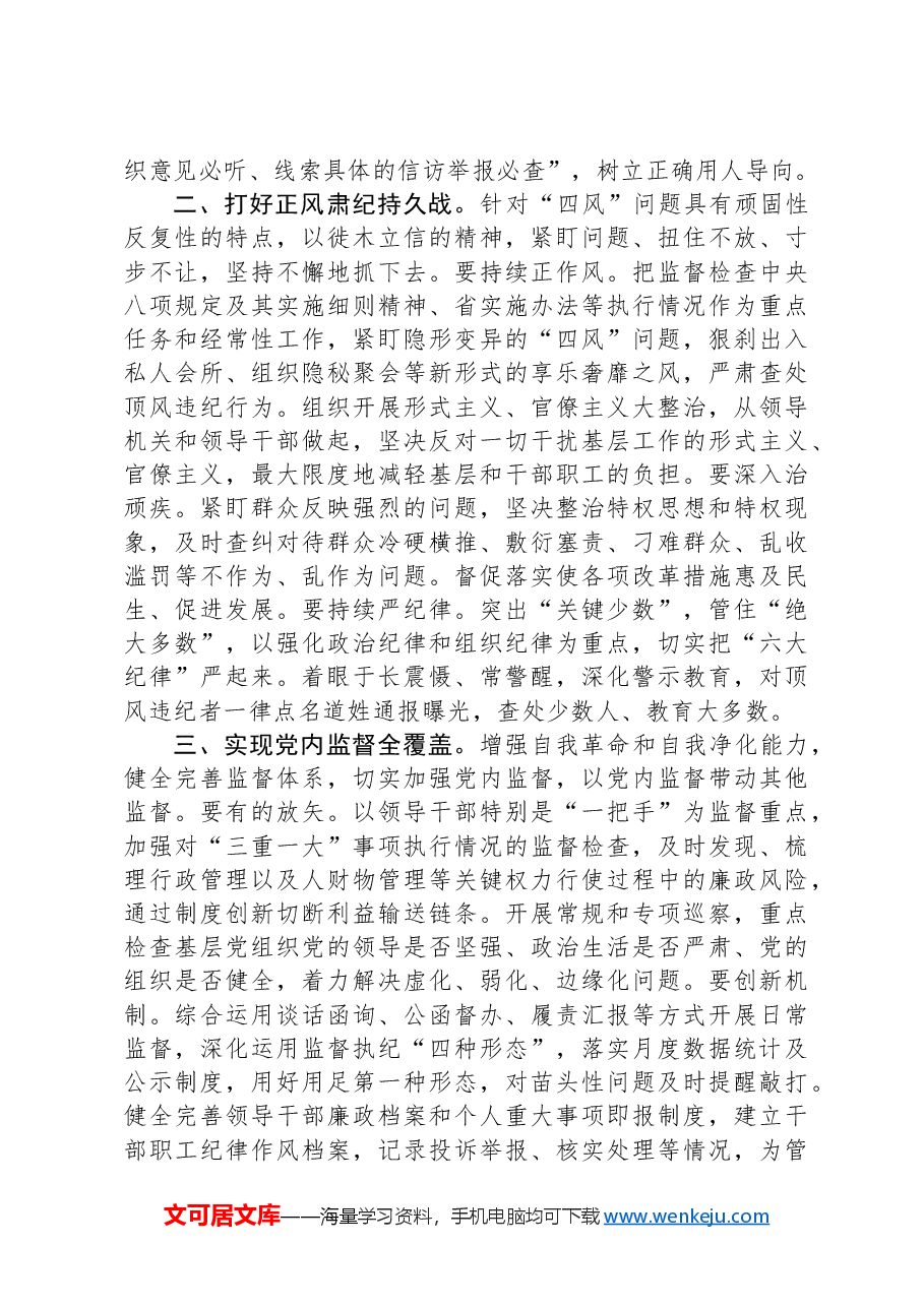 纪检组长在2024年上半年党风廉政建设和反腐败工作专题推进会上的部署讲话提纲.docx,第3页预览