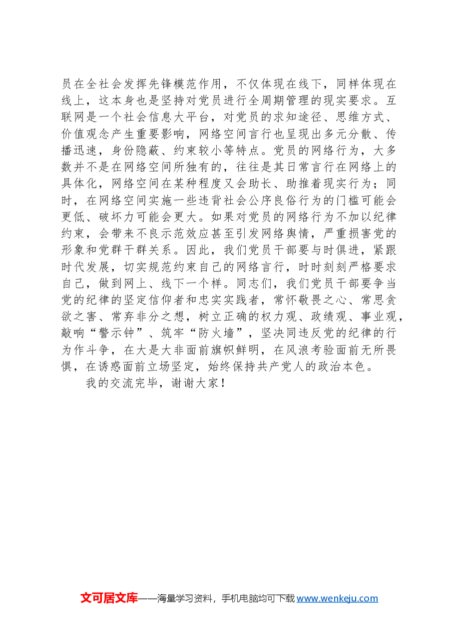 纪律学习教育第三专题研讨交流材料(工作纪律、生活纪律).docx,第4页预览