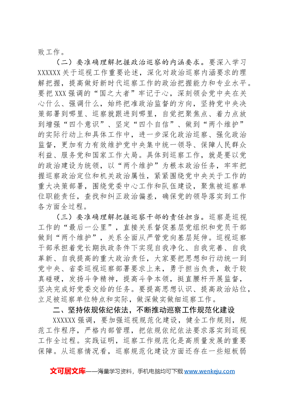 在巡察干部岗前培训班上的讲话.docx,第2页预览