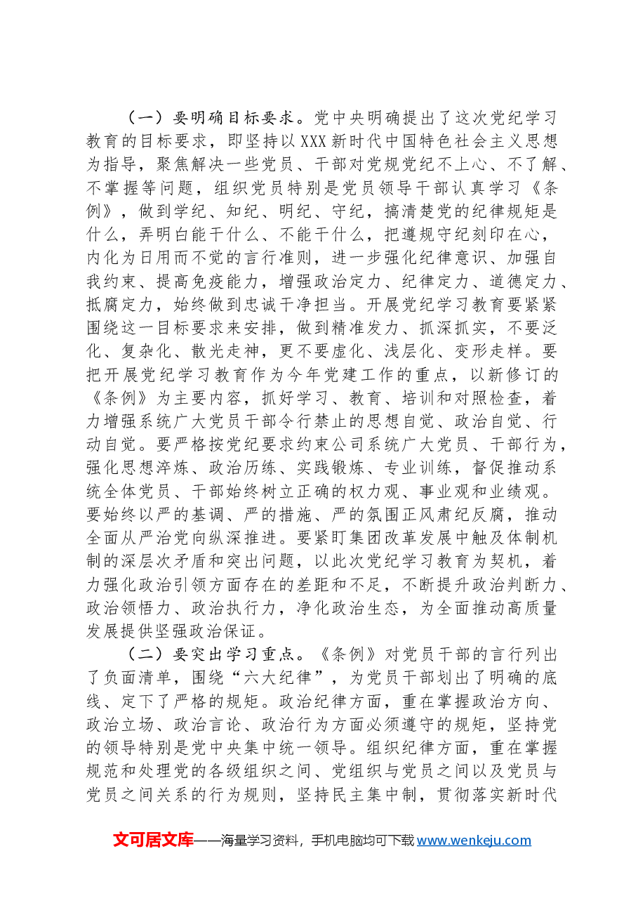 党课:推动纪律建设走深走实.docx,第4页预览