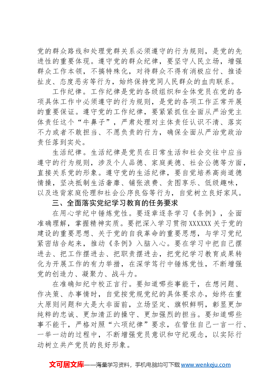 在校党委理论学习中心组学习教育专题研讨交流会上的发言.docx,第3页预览