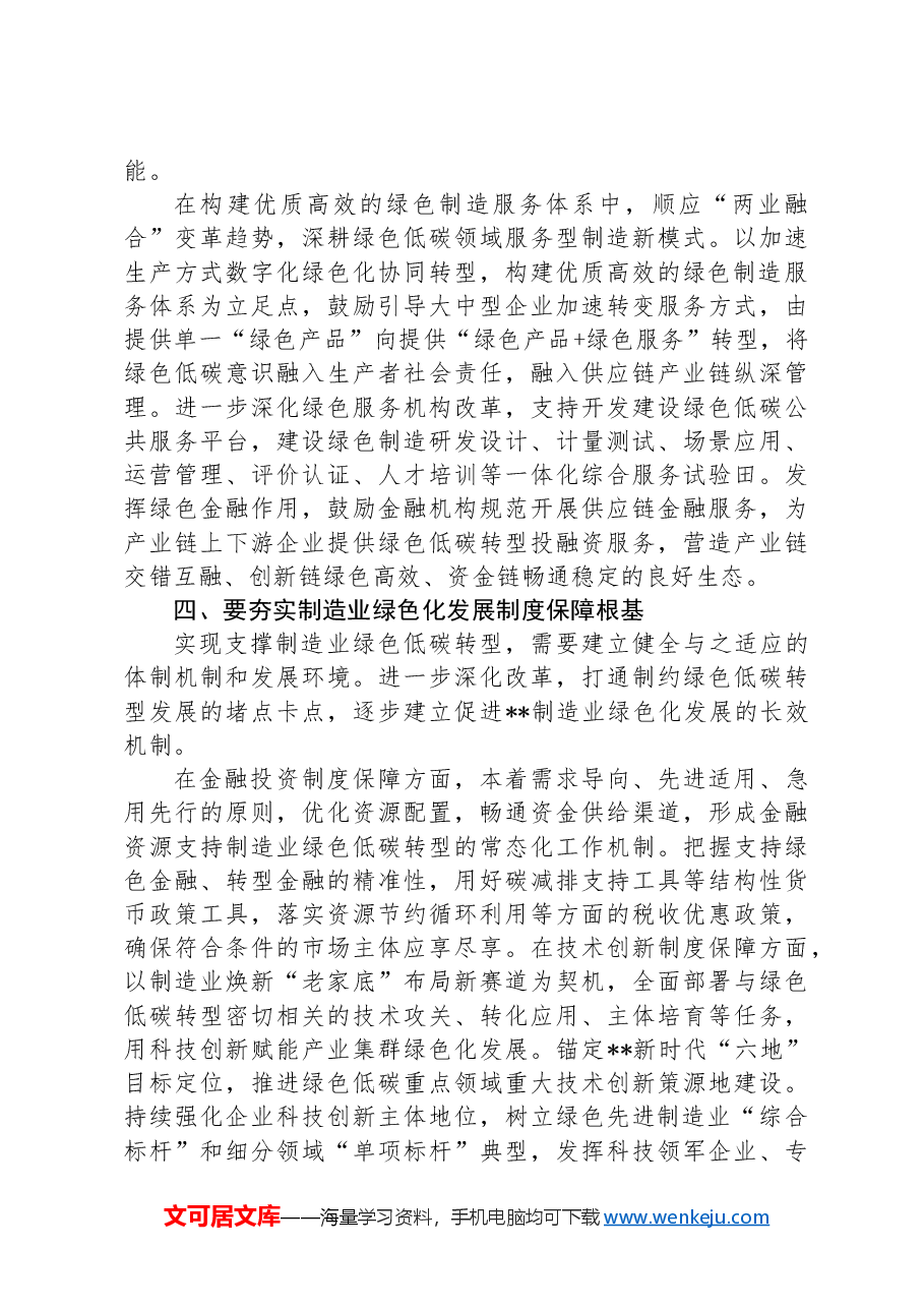 副市长在2024年政府党组理论学习中心组第六次集体学习会上的研讨交流发言(新质生产力专题).docx,第4页预览