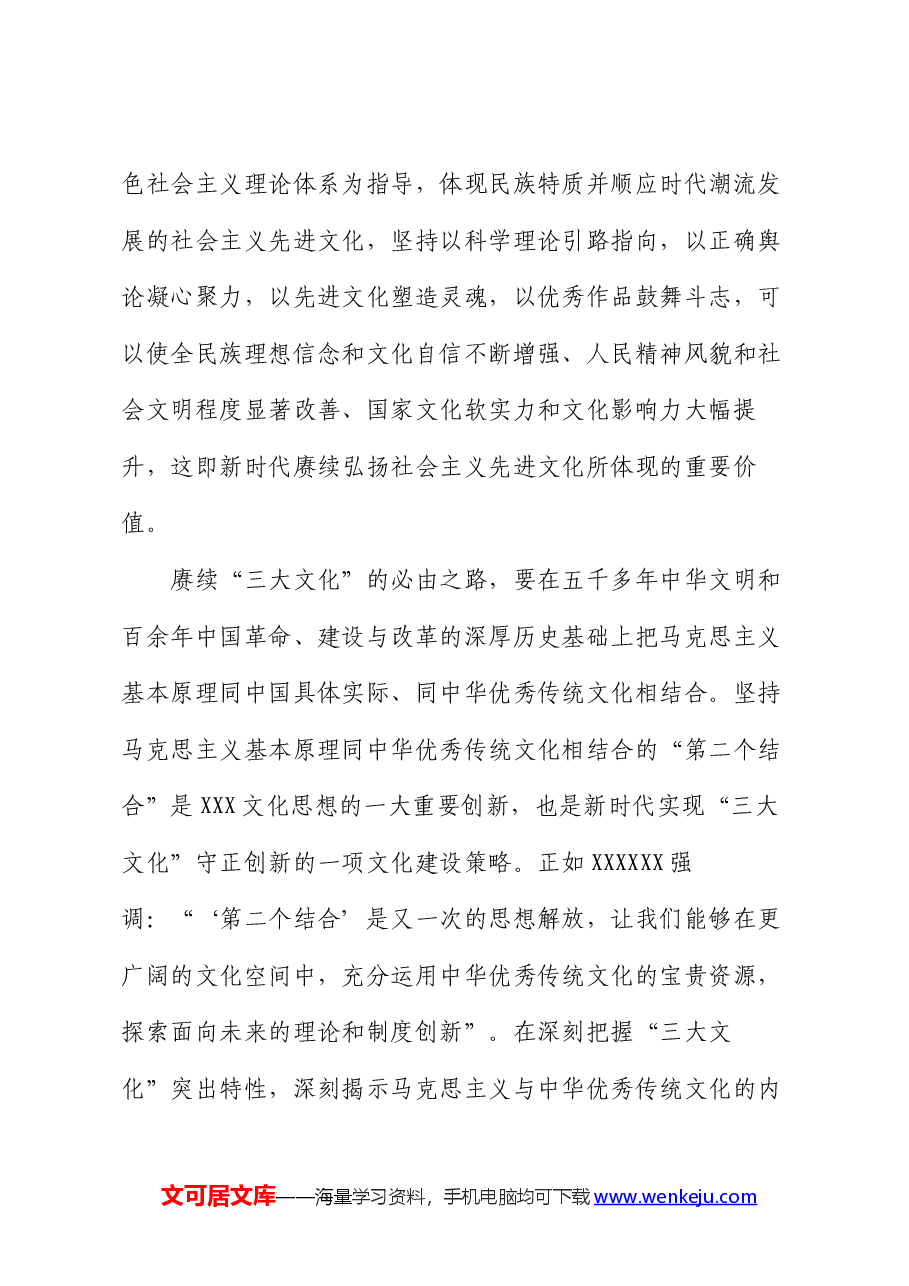 文旅局党课:深刻把握习近平文化思想的重大意义,奋力开创中华文明新辉煌.docx,第4页预览