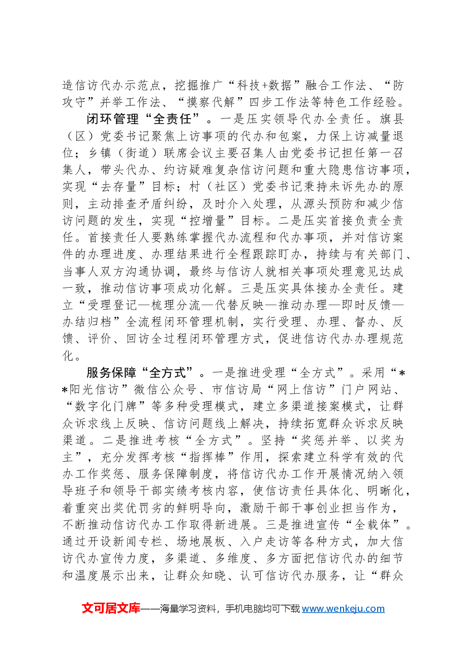 在全省信访代办工作推进会上的汇报发言.docx,第3页预览