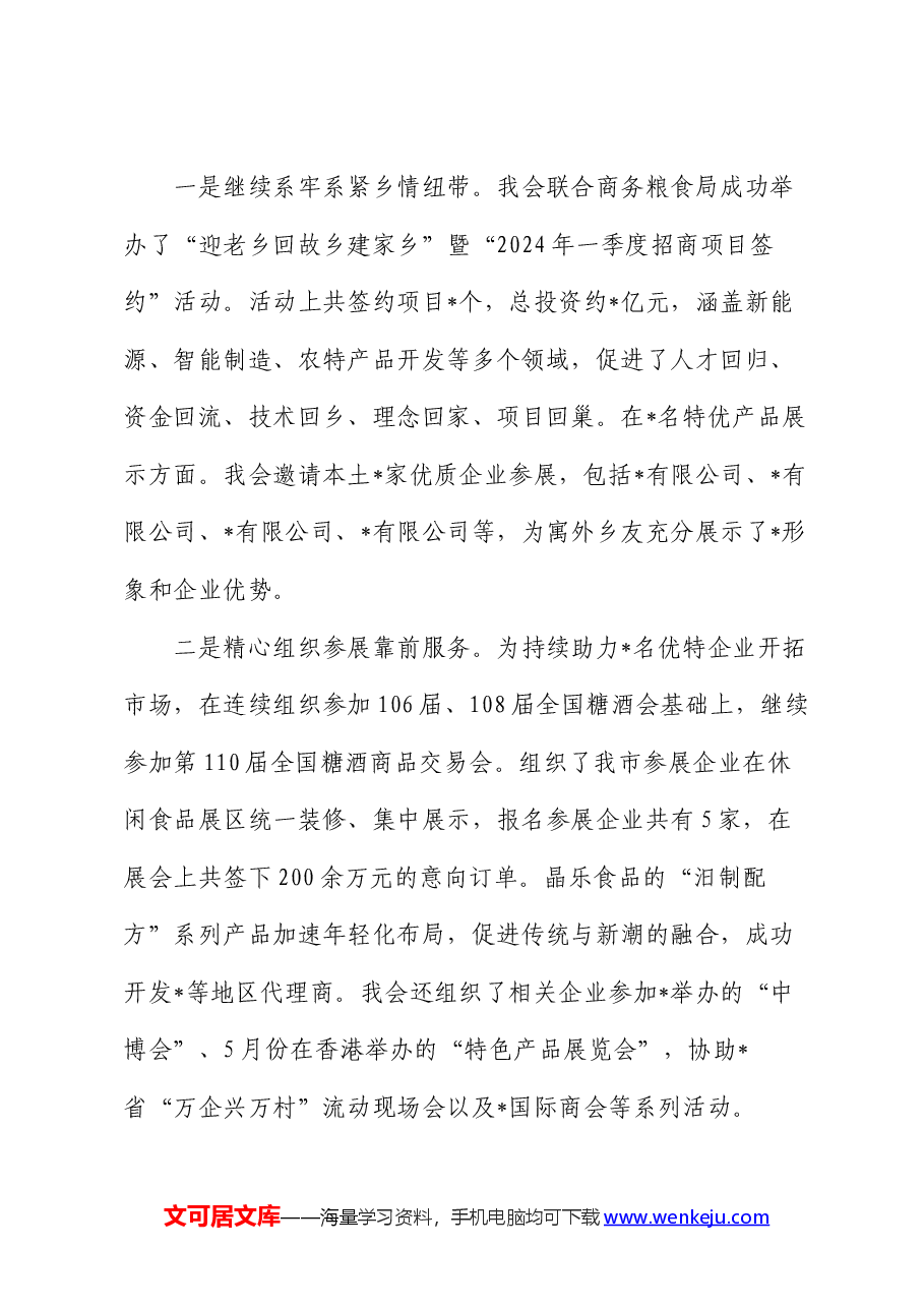 市贸促会2024年上半年度贸促工作总结.docx,第3页预览