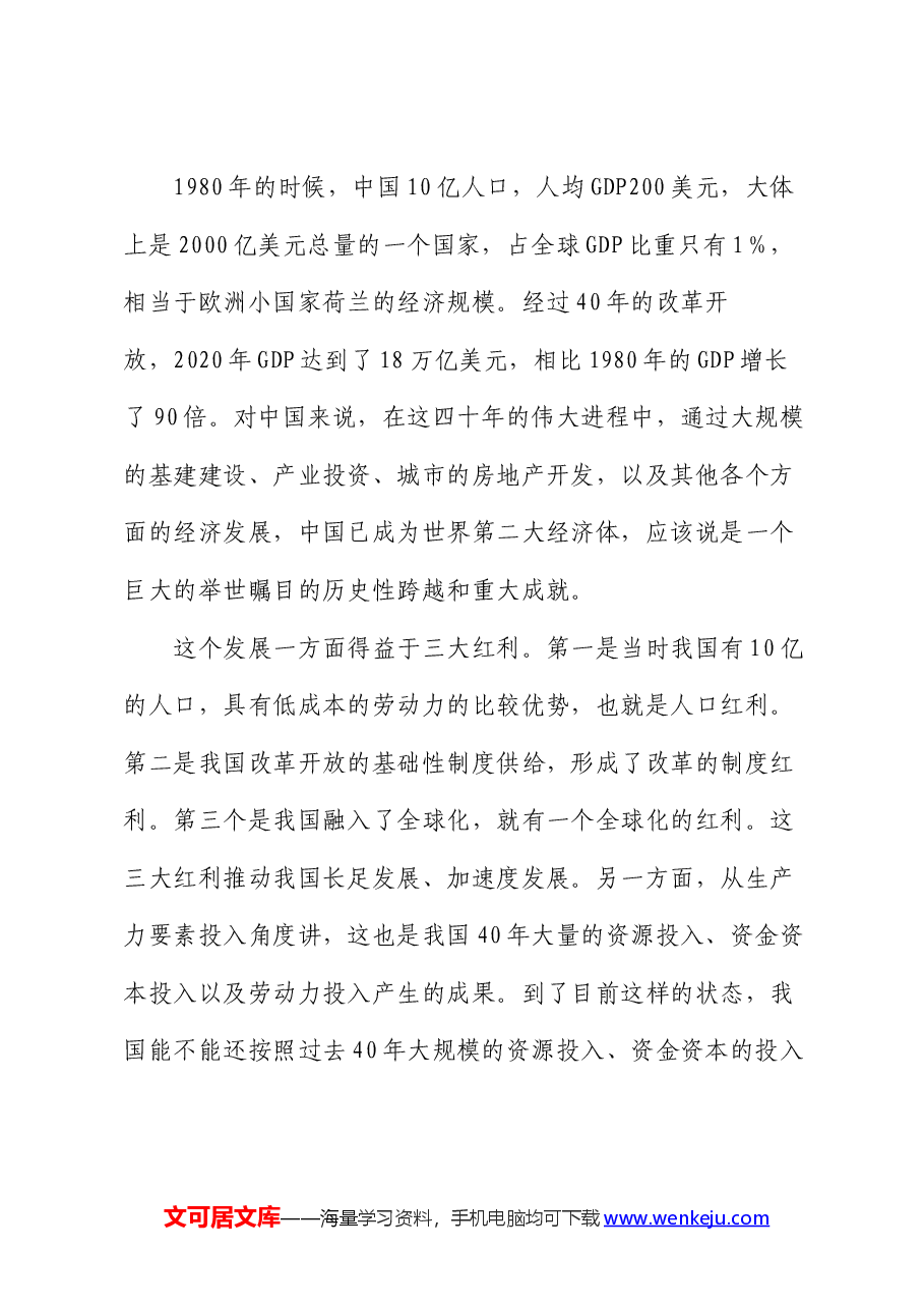 在某省委党校2024年春季主体班上关于新质生产力的辅导讲稿.docx,第4页预览