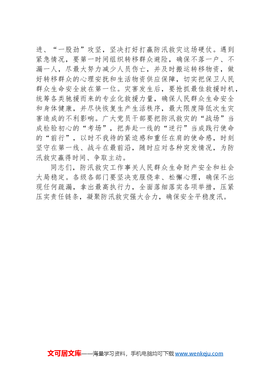 在防汛工作调度会上的讲话提纲.docx,第4页预览