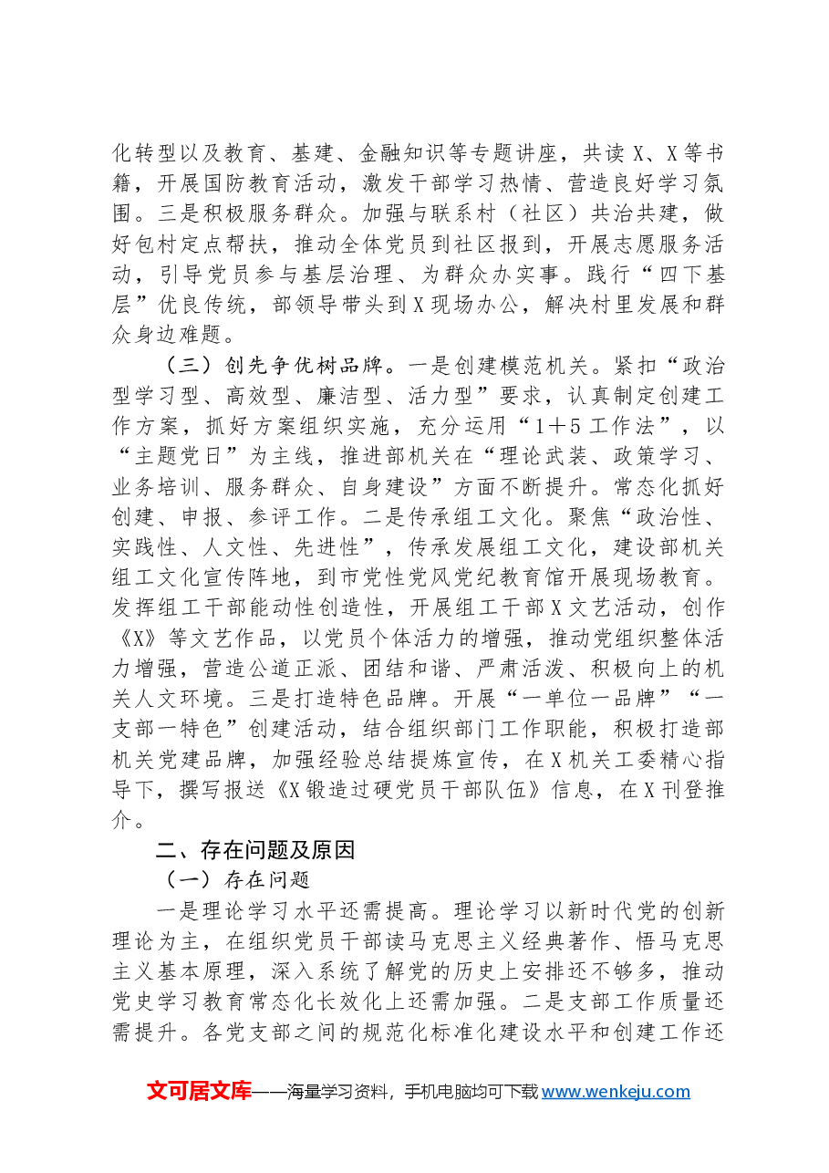 2024年上半年组织部机关党建工作总结.docx,第2页预览