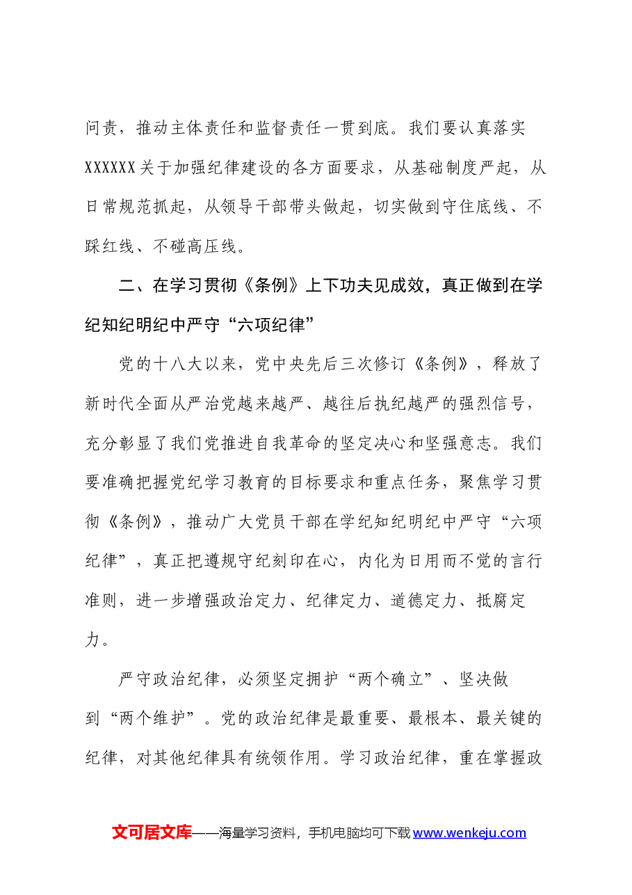 市委书记在2024年市委党校中青年干部主体班上的廉政党课讲稿.docx,第4页预览