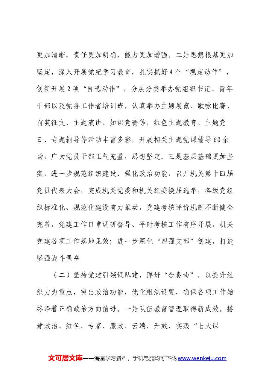 2024年上半年机关党建工作总结及下步打算.docx,第2页预览