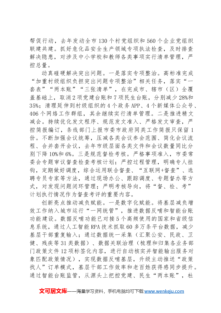 关于基层减负工作推进情况的调研报告.docx,第2页预览