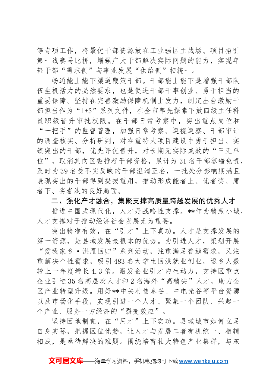 在2024年区委书记调研组织工作座谈会上的汇报发言.docx,第2页预览