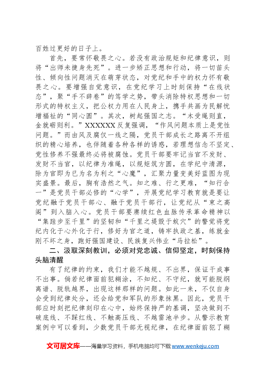 警示教育交流研讨发言提纲.docx,第2页预览