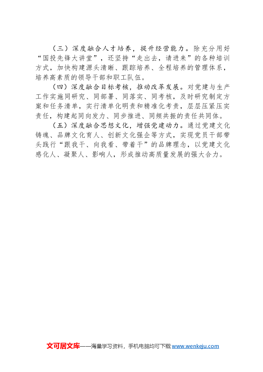 集团2024年上半年党建工作情况总结.docx,第4页预览