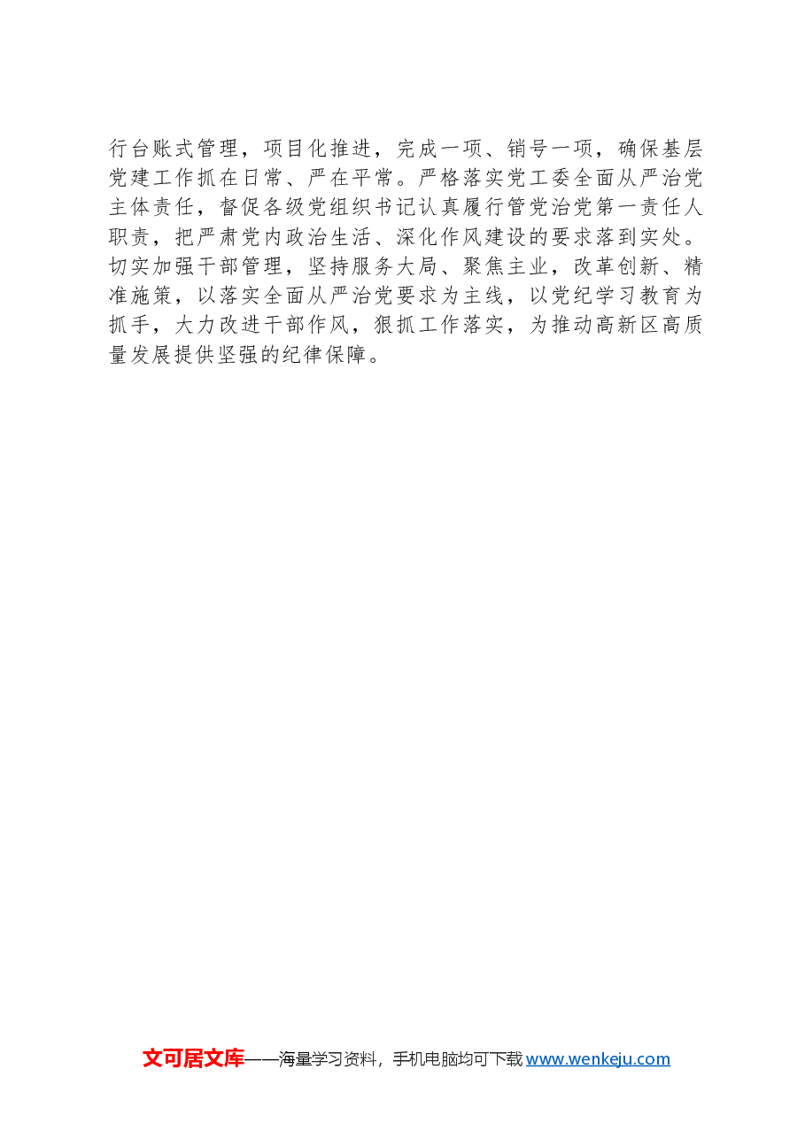 区组织人事部部长党委中心组理论学习关于组织工作研讨发言.docx，第3页预览
