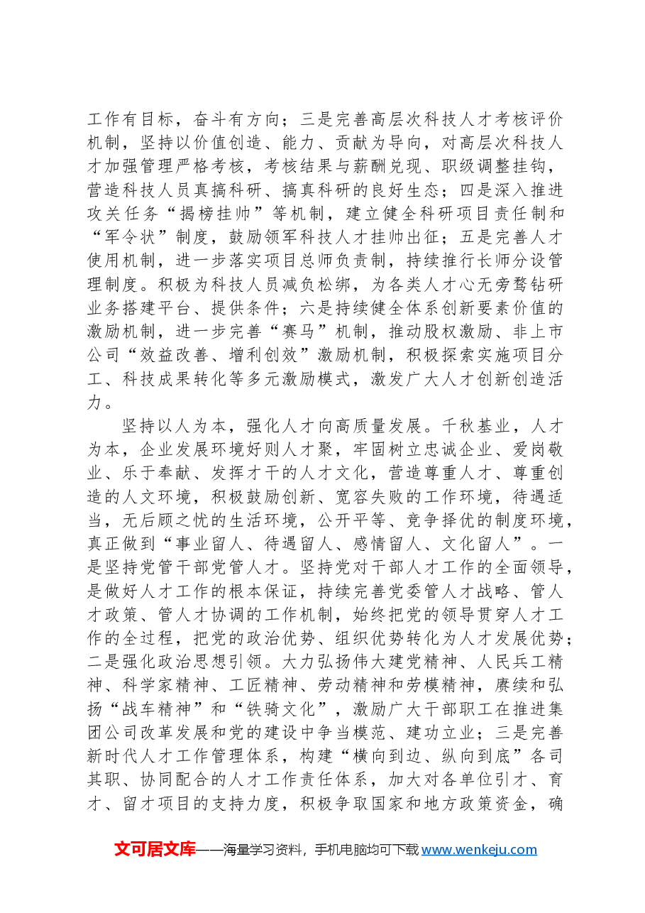 在2024年“国资国企新质生产力发展大会上的交流发言.docx，第4页预览