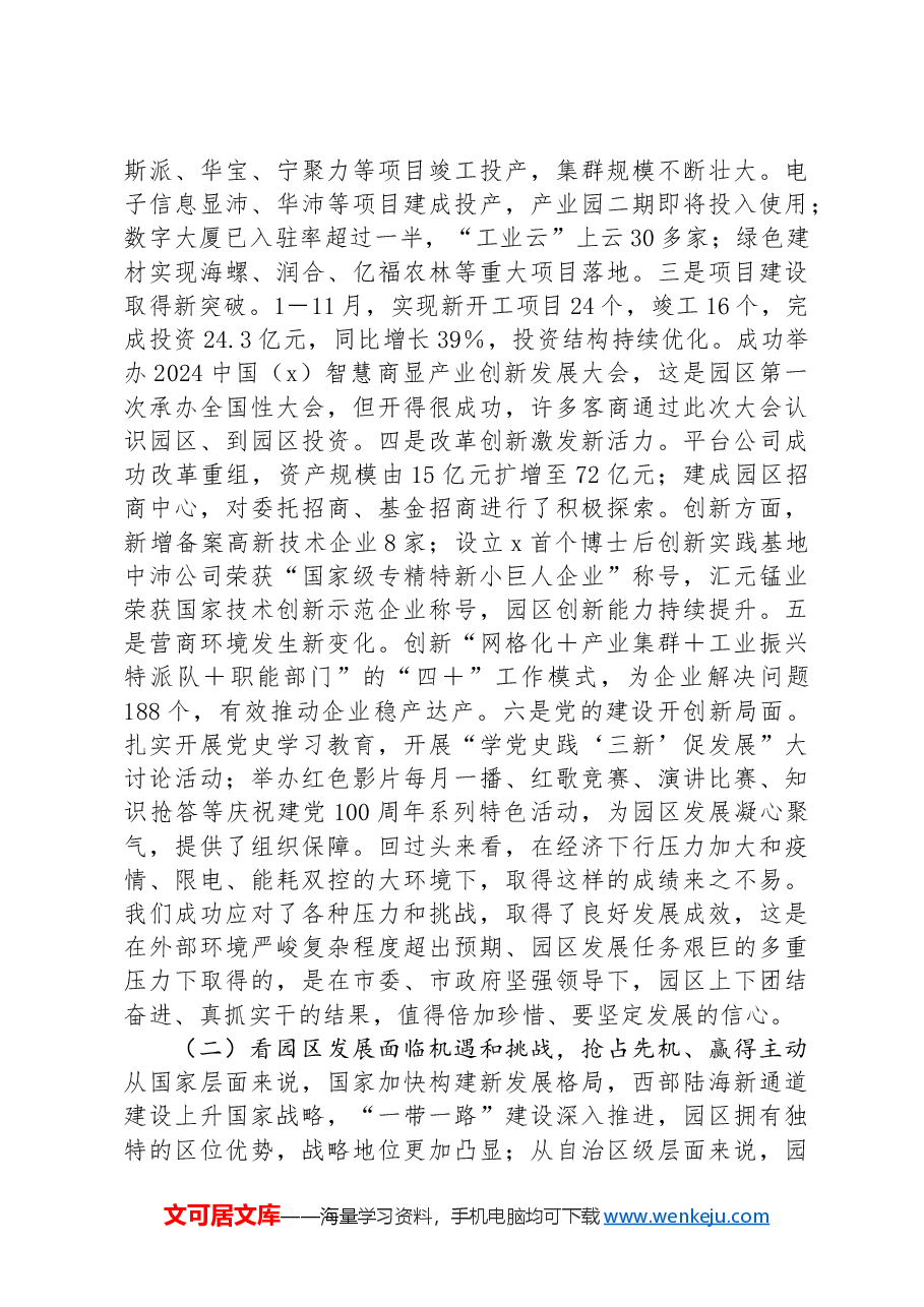 在园区2024年下半年经济工作务虚会上的讲话.docx,第2页预览