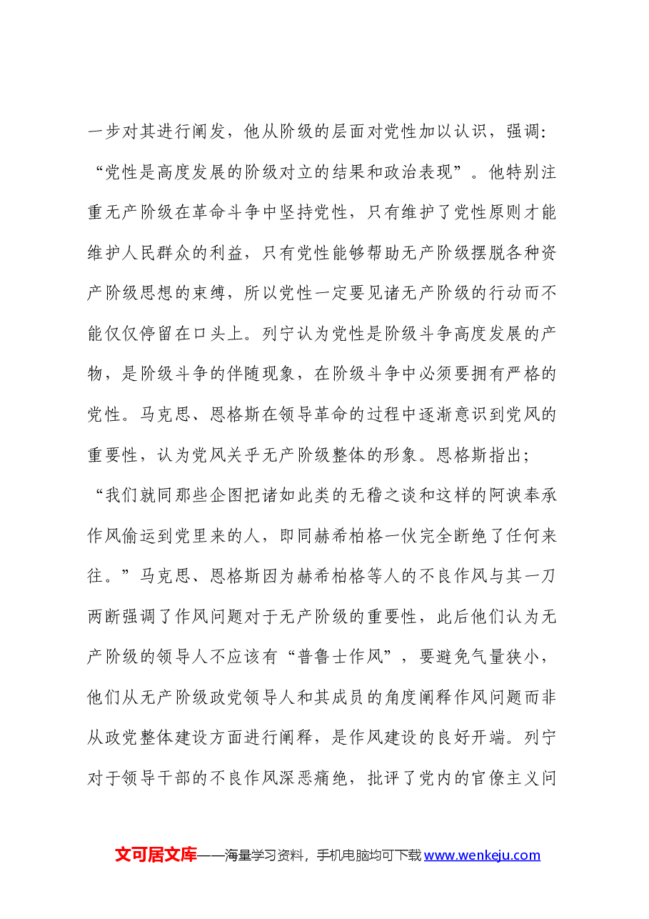 关于对党性党风党纪一体化协同治理的内涵、意义、路径的思考.docx,第4页预览