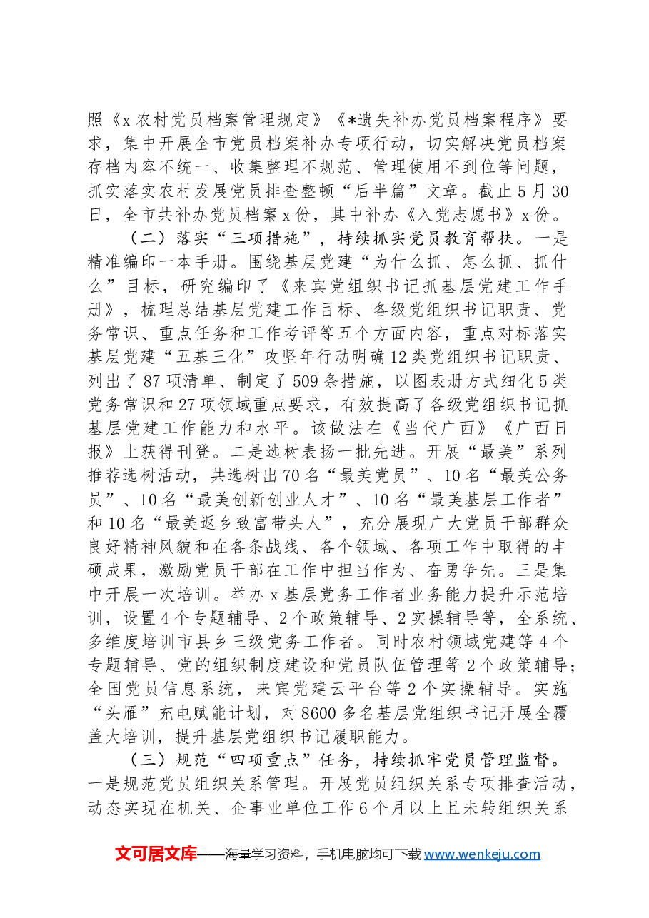 党建处2024年工作总结及下半年工作计划.docx,第2页预览