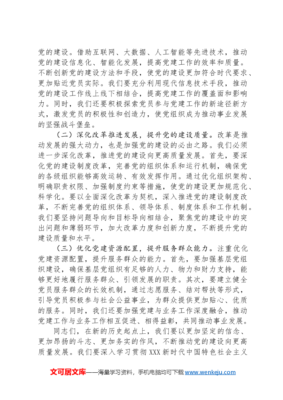 七一党课讲稿:大力弘扬党建精神.docx,第4页预览