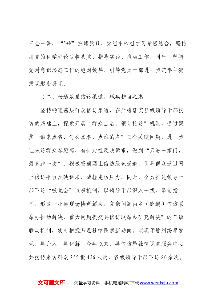 信访局2024年上半年工作总结及下半年工作谋划.docx，第2页预览