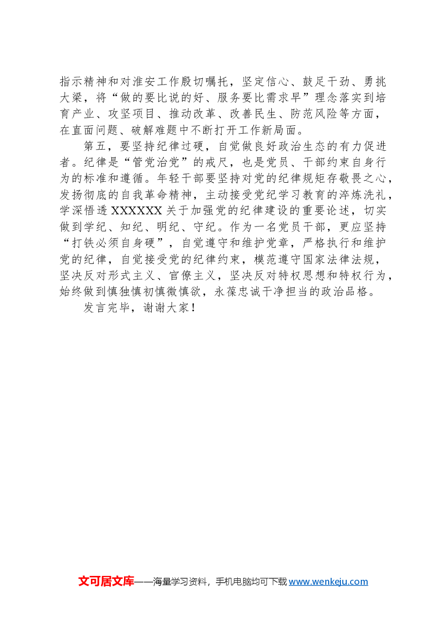在机关党支部集体学习会暨年轻干部座谈会上的交流发言（理论过硬、政治过硬、宗旨过硬、担当过硬、纪律过硬）.docx，第3页预览