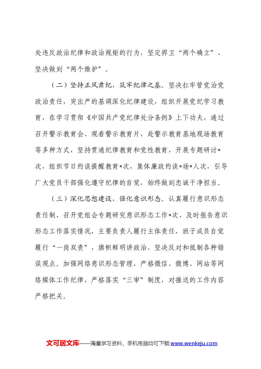 局2024年上半年党建工作总结.docx，第2页预览