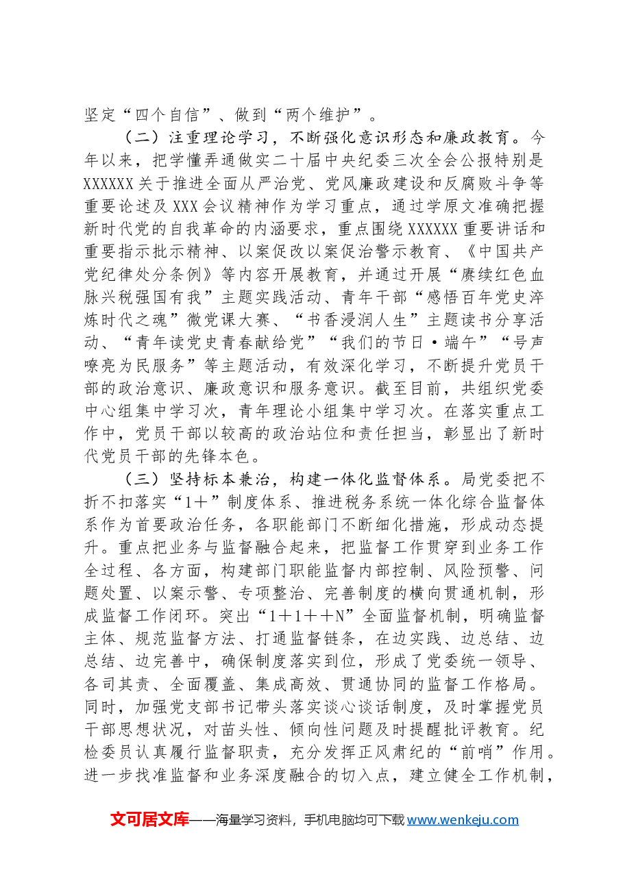 2024年全面从严治党、党风廉政建设和反腐败工作总结及下半年工作计划.docx，第2页预览