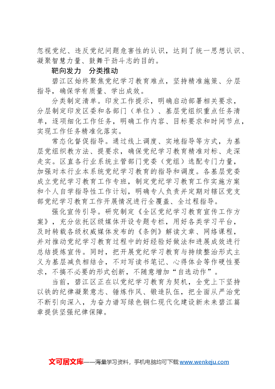纪律学习教育阶段性总结汇报.docx，第3页预览