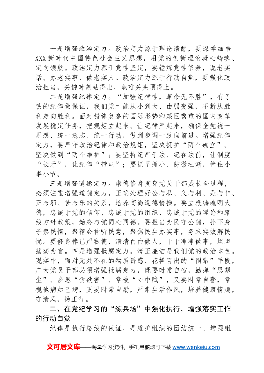 科级领导干部6月份专题研讨发言提纲:在学习教育中锤炼党性,增强执行力,更好为民服务.docx,第2页预览