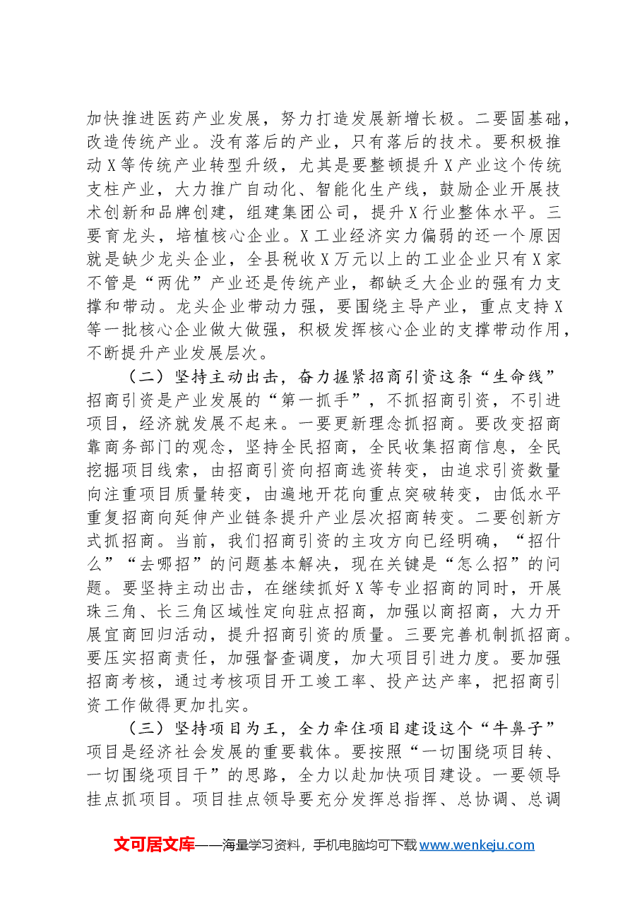 某县工业经济发展调研报告.docx,第4页预览