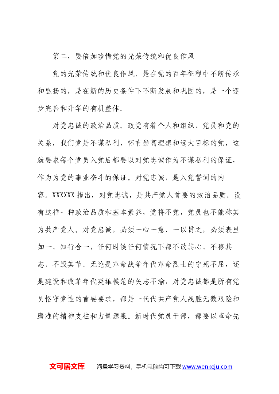 在市委办机关党支部集体学习座谈会上的讲稿.docx,第4页预览