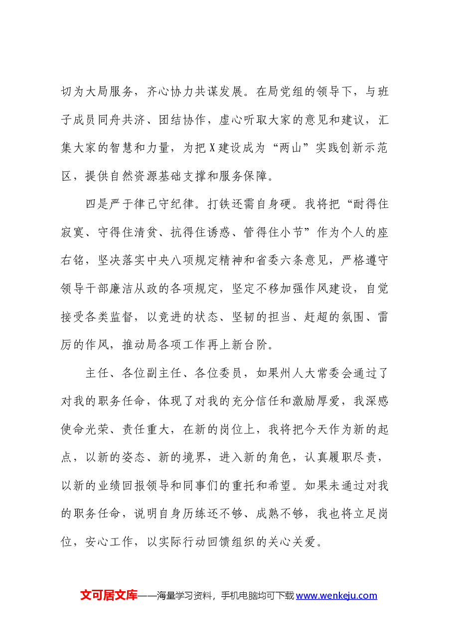 局长任职的表态发言.docx,第2页预览