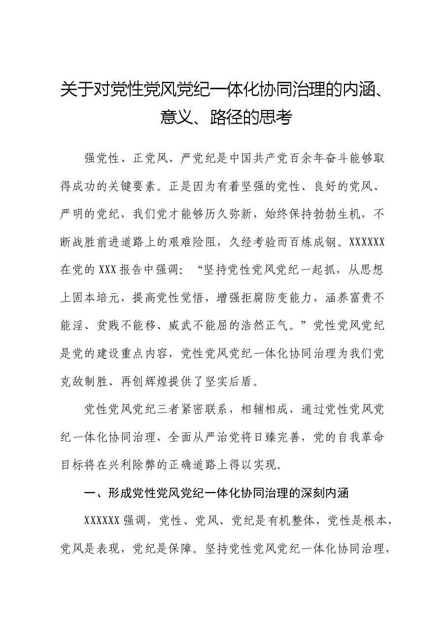 关于对党性党风党纪一体化协同治理的内涵、意义、路径的思考.docx,第1页预览
