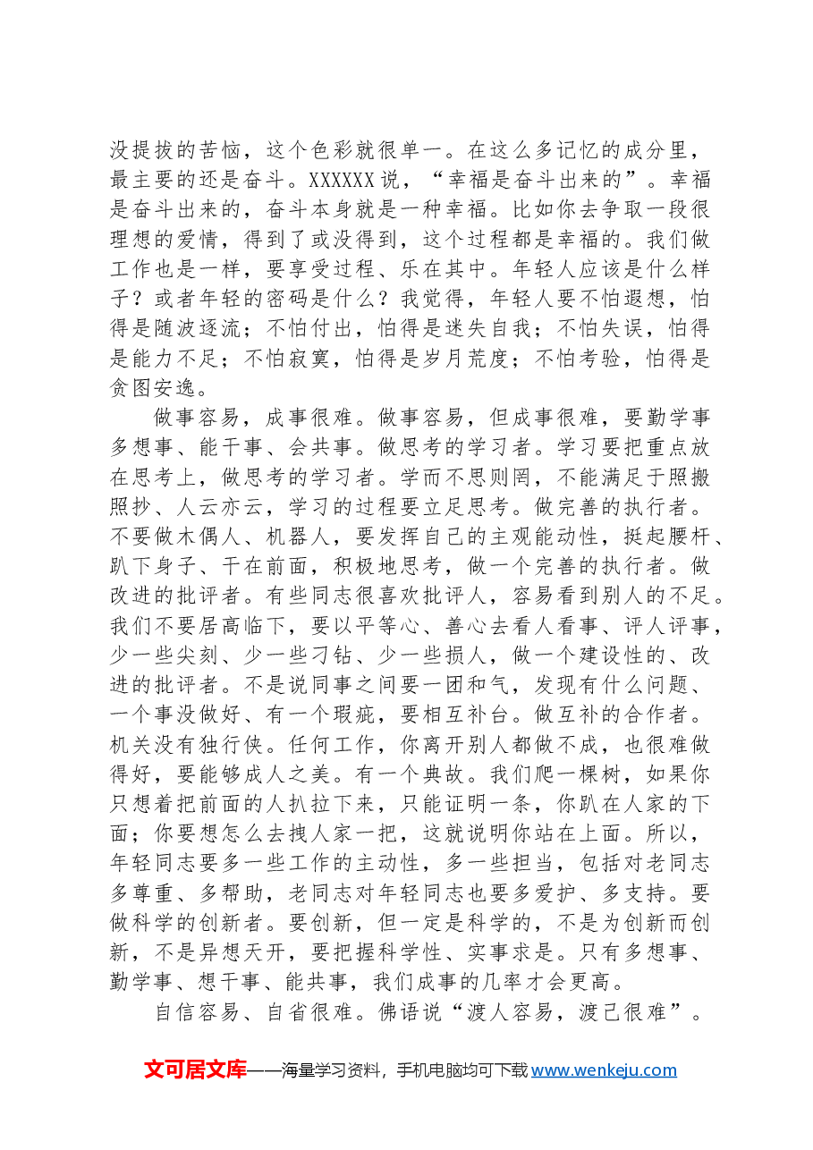 在局青工委“我为新时代老干部工作献良策”座谈会上的讲话.docx,第4页预览