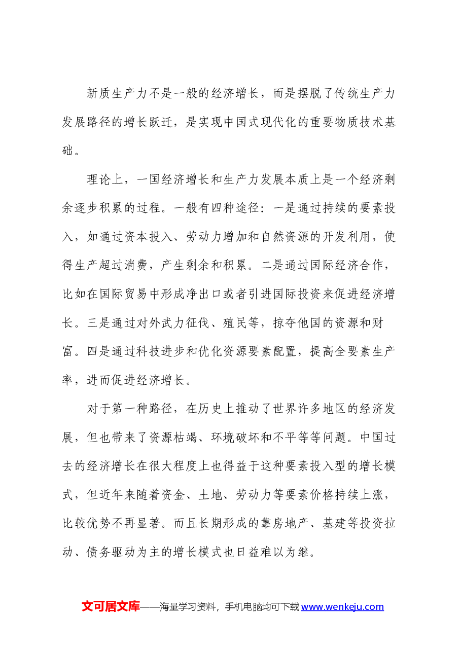 在某省委党校2024年春季主体班上关于新质生产力的辅导讲稿.docx,第3页预览