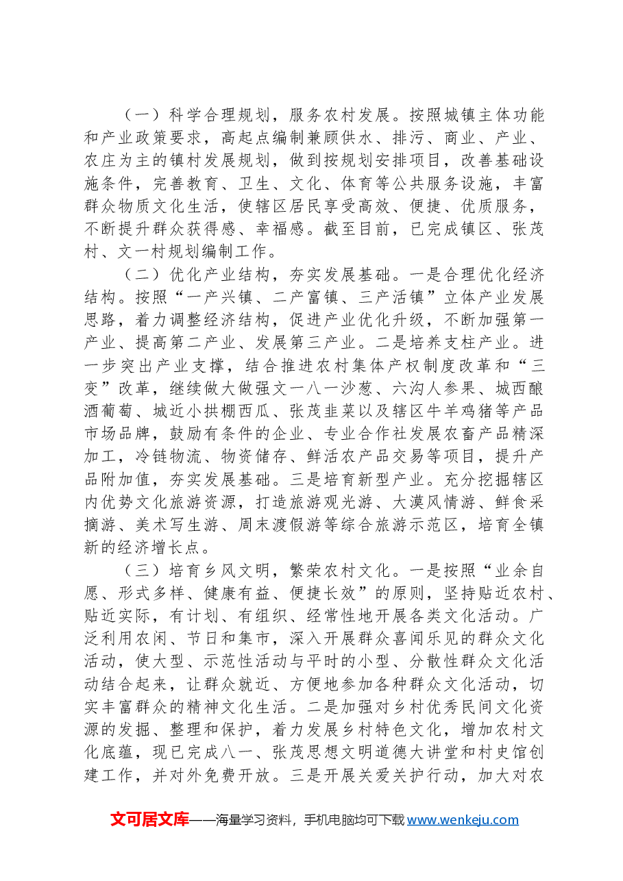 乡镇空心村情况调研报告.docx,第3页预览