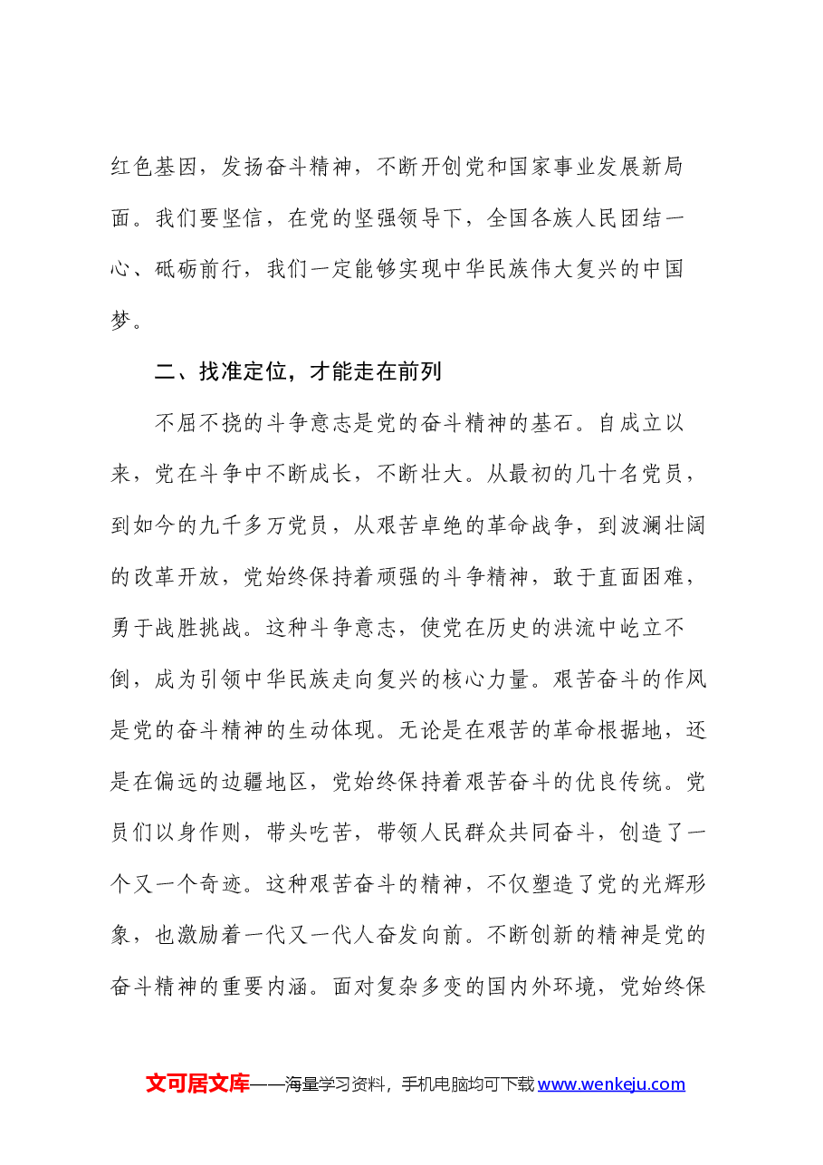 七一党课:始终坚持党的领导,坚定不移地走中国特色社会主义道路.docx,第3页预览