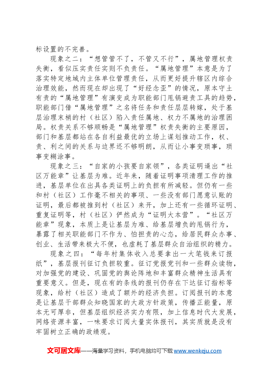 关于基层减负工作推进情况的调研报告.docx,第4页预览