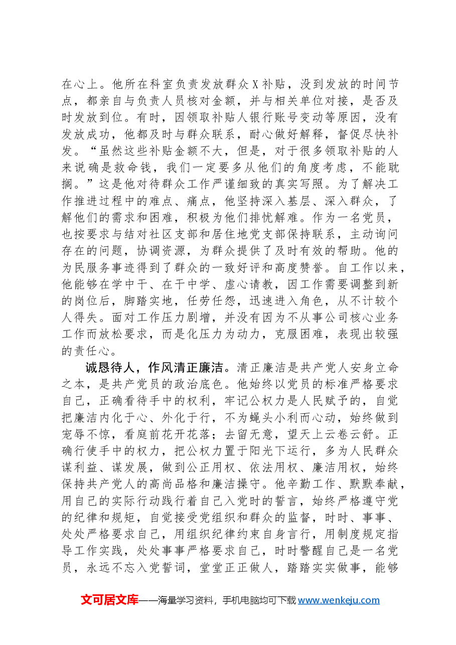 2024年“七一”表彰优秀共产党员先进事迹材料.docx,第3页预览