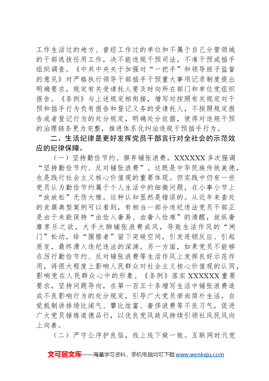 纪律学习教育第三专题研讨交流材料(工作纪律、生活纪律).docx,第3页预览
