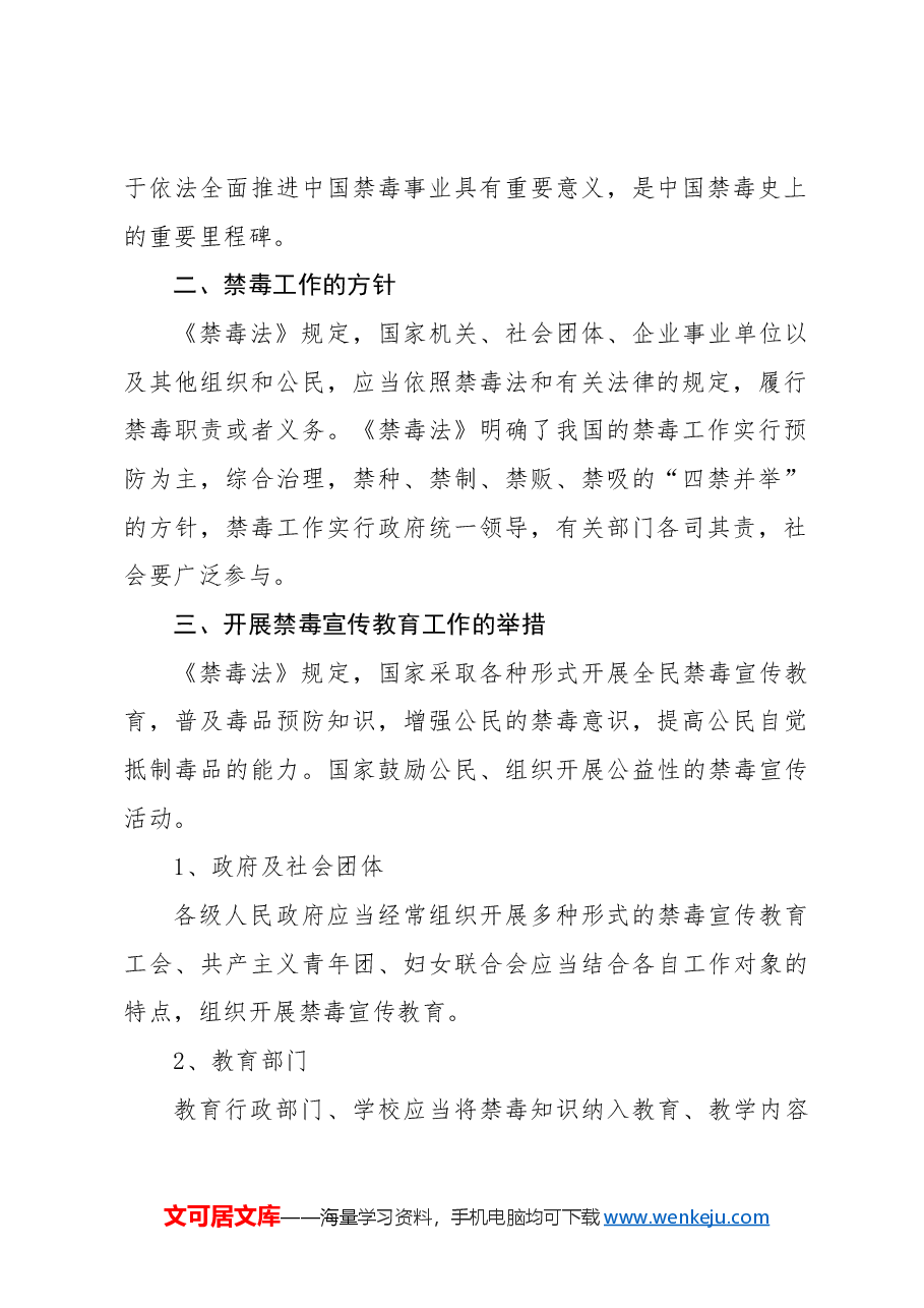党课ppt+讲稿:《禁毒法》全文解读.docx,第2页预览