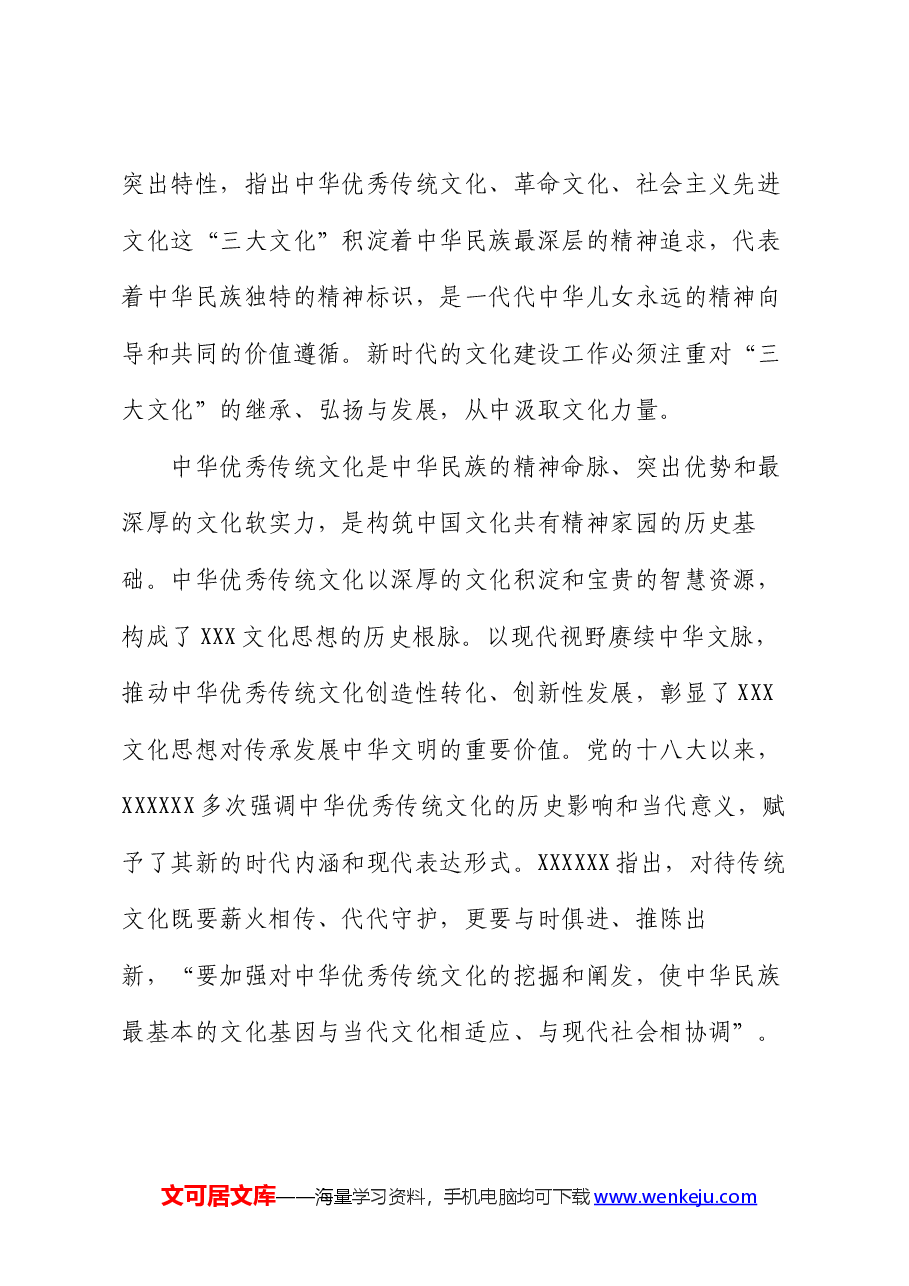 文旅局党课:深刻把握习近平文化思想的重大意义,奋力开创中华文明新辉煌.docx,第2页预览